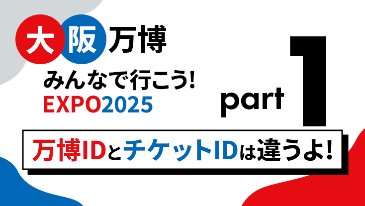 大阪万博expo2025